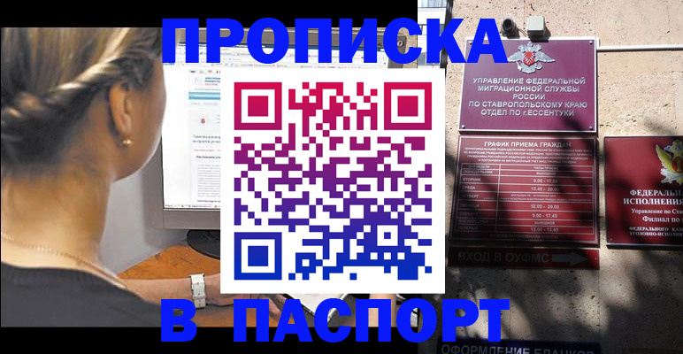 временная регистрация для всех в Скопине